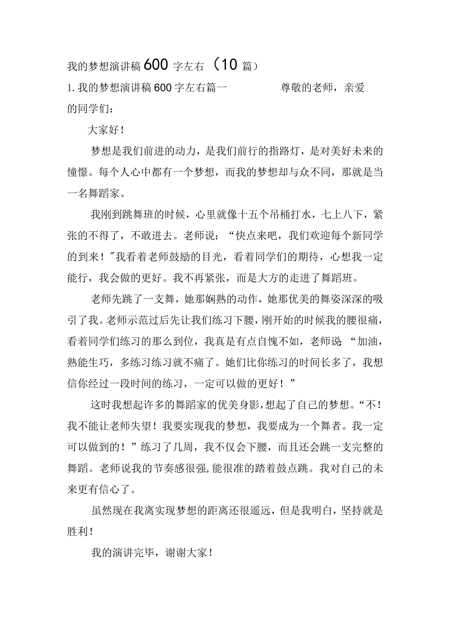 我的梦想演讲稿600字左右（10篇）.docx_第1页