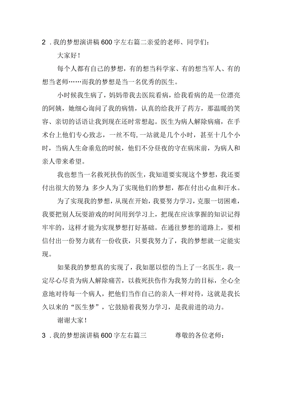 我的梦想演讲稿600字左右（10篇）.docx_第2页