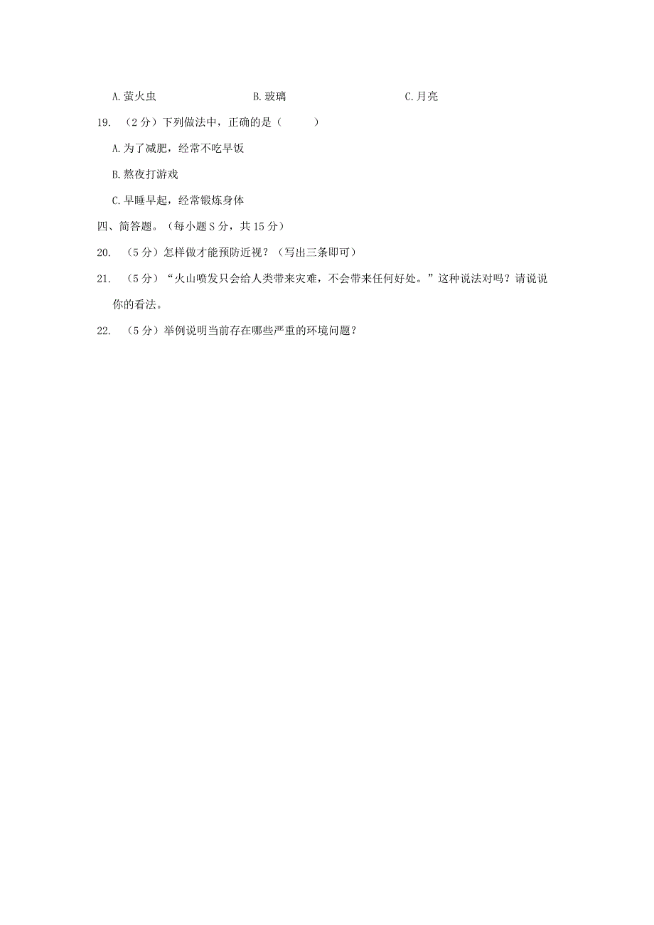 河南省周口市太康县2023-2024学年五年级上学期1月期末科学试题.docx_第2页