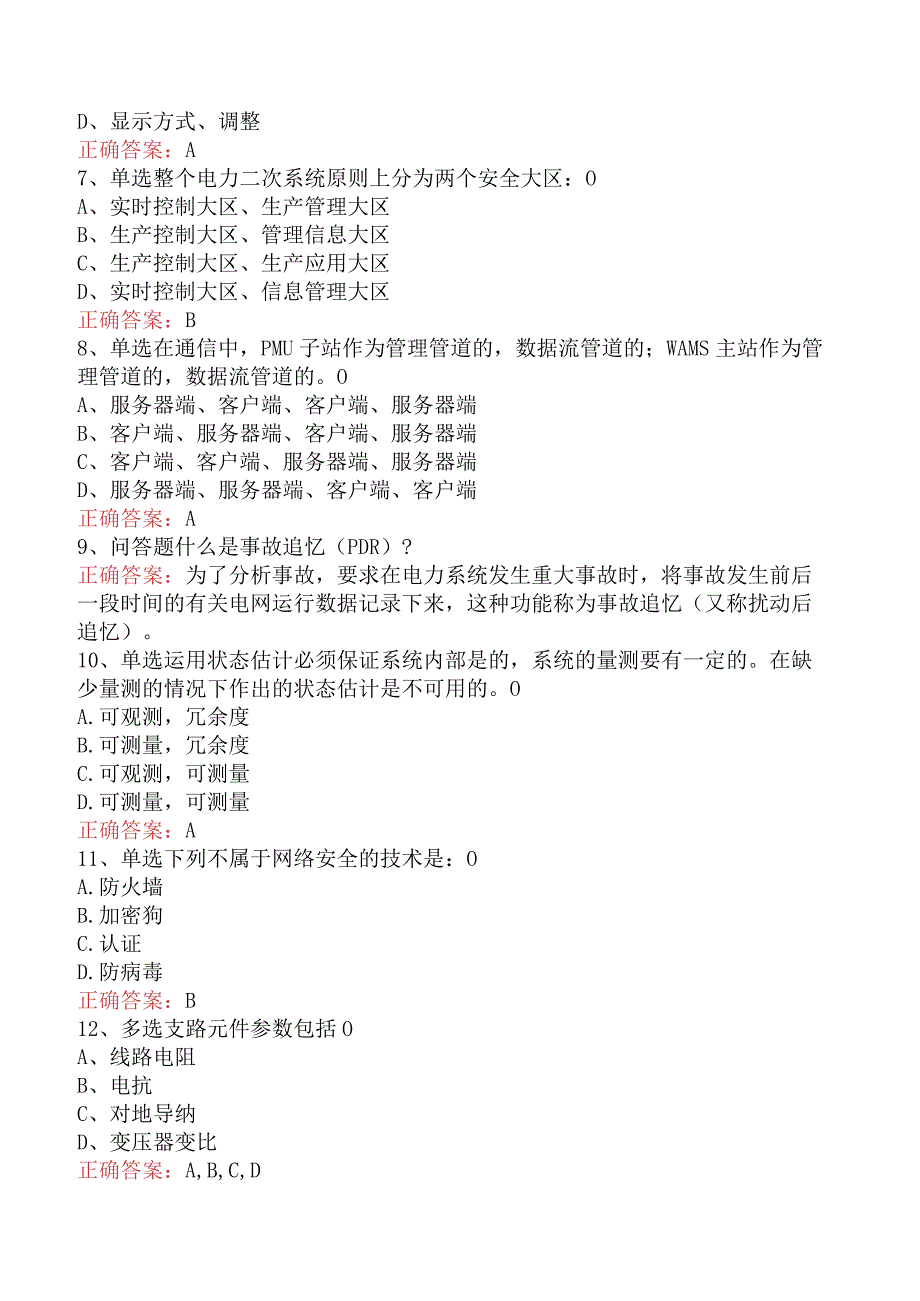 电网调度运行人员考试：电网调度自动化运行值班员三.docx_第2页