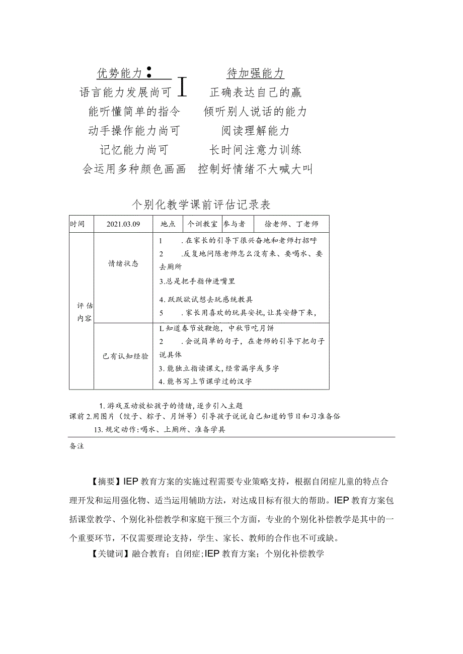 自闭症儿童融合教育IEP教育方案的制订与实施个案研究.docx_第3页