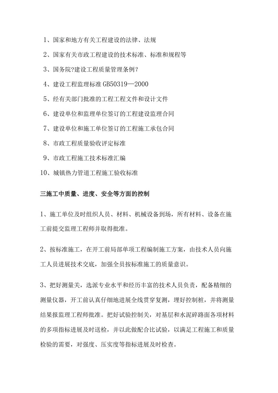 热力管网质量评估实施的报告.docx_第3页