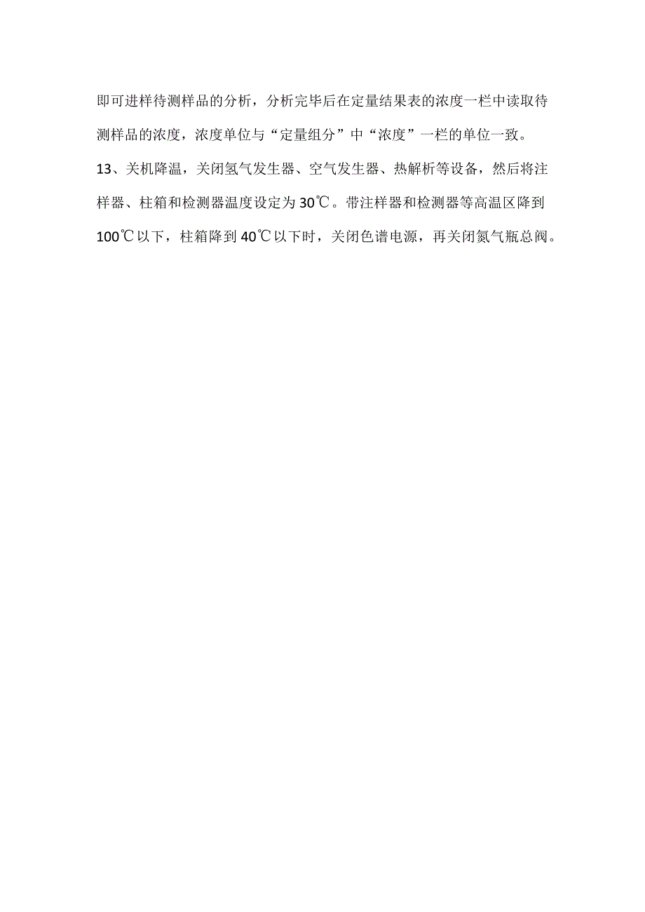 气相色谱仪SP3510操作规程.docx_第2页