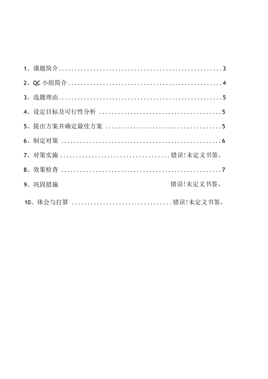 铝板弧形屋面防水质量控制（风水电）.docx_第2页