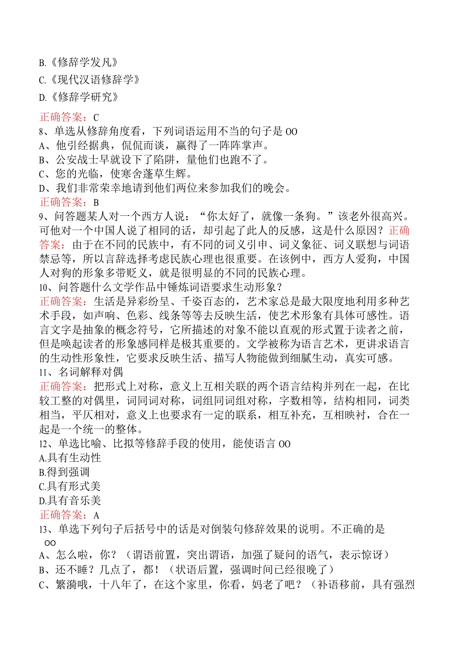 语言学：汉语修辞学考试题库.docx_第2页