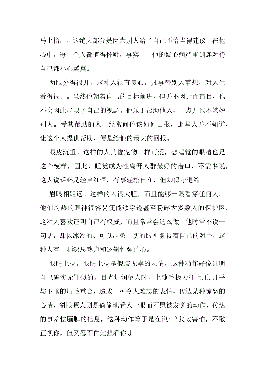 眼睛是面部的两方水潭.docx_第2页