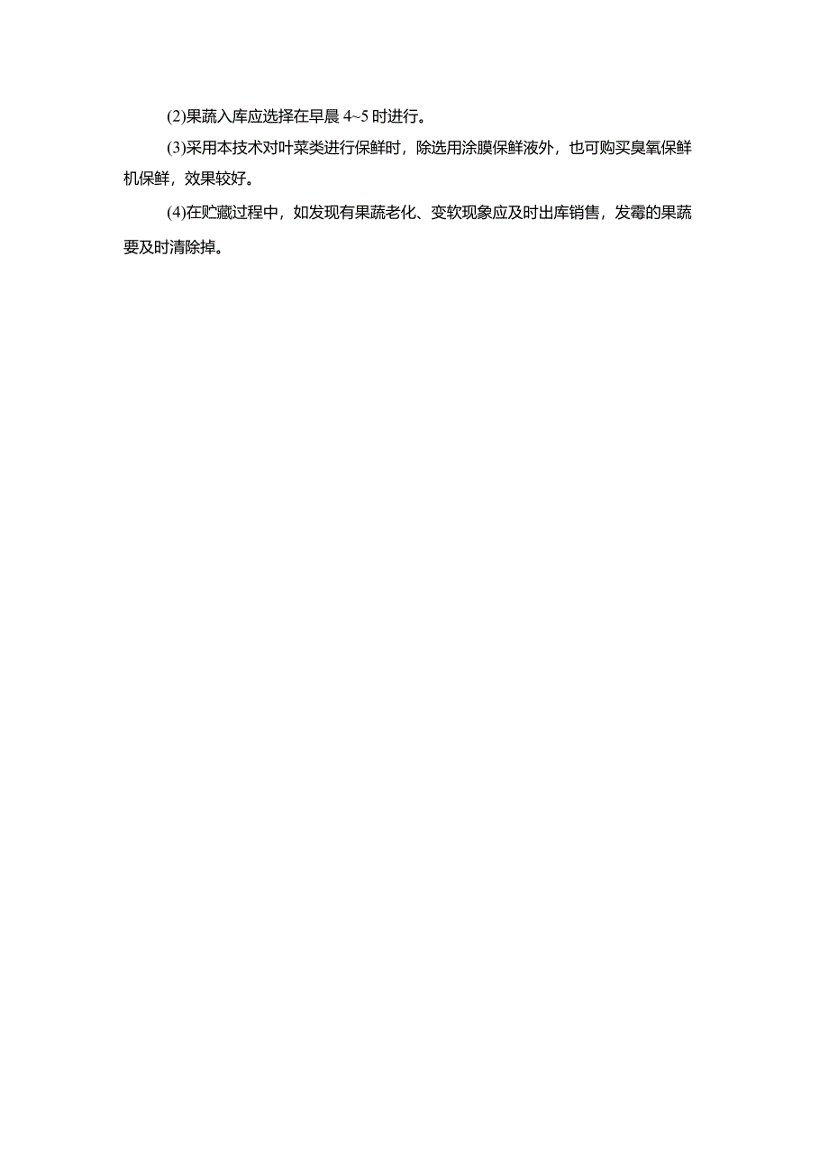 果蔬贮藏保鲜技术.docx_第2页