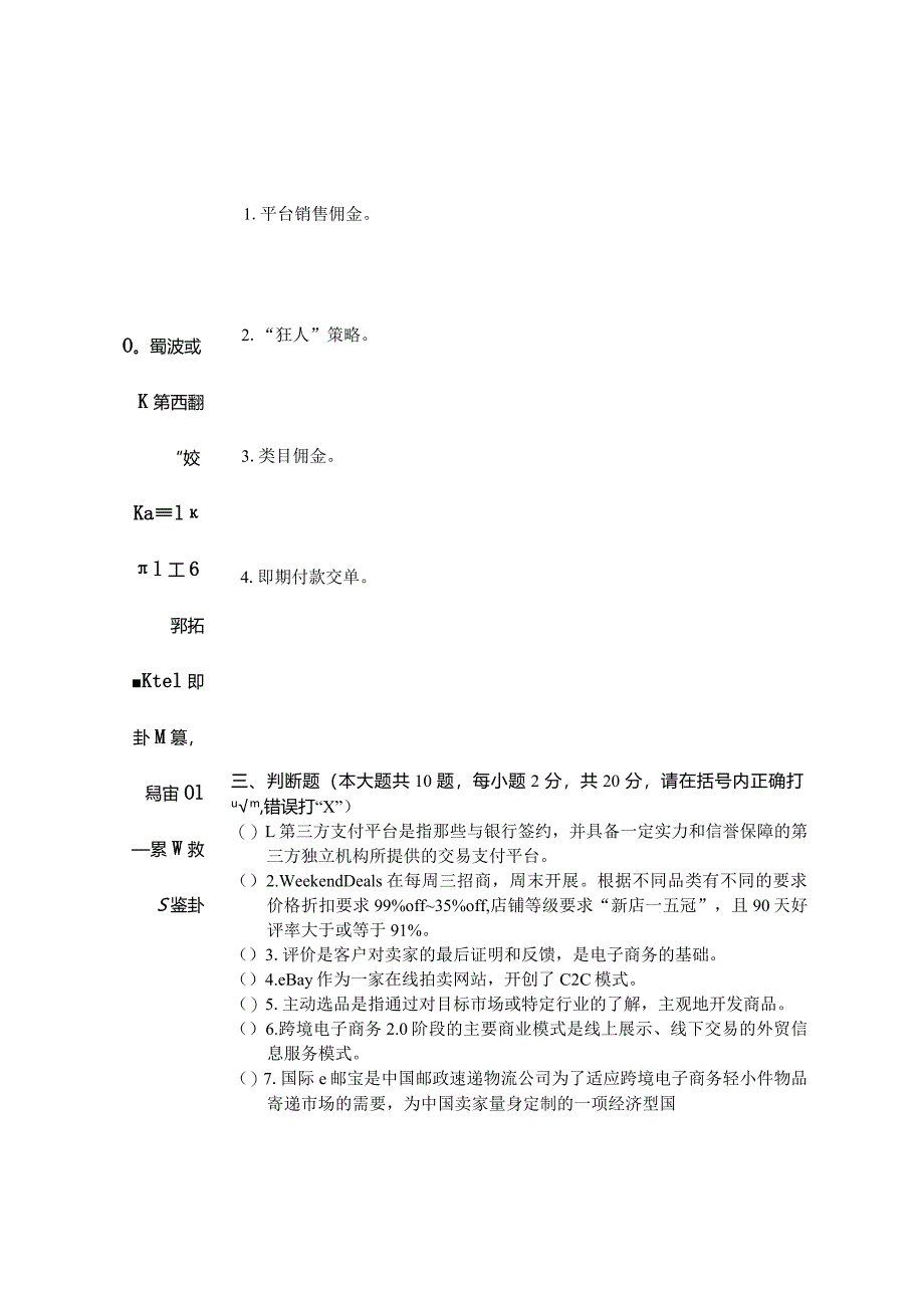 跨境电子商务：基础与实训--期末A卷.docx_第2页