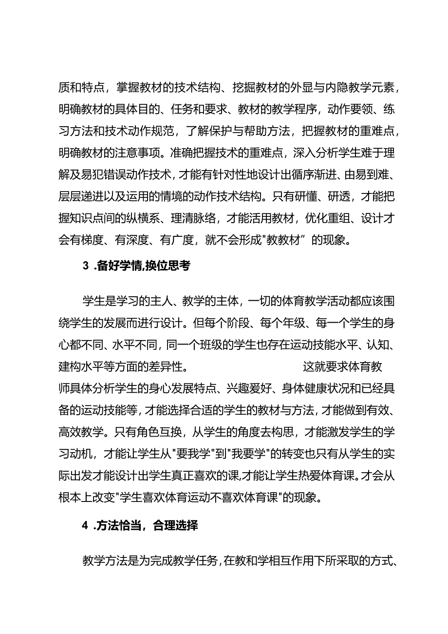 新课标背景下体育教师如何有效备课？.docx_第2页