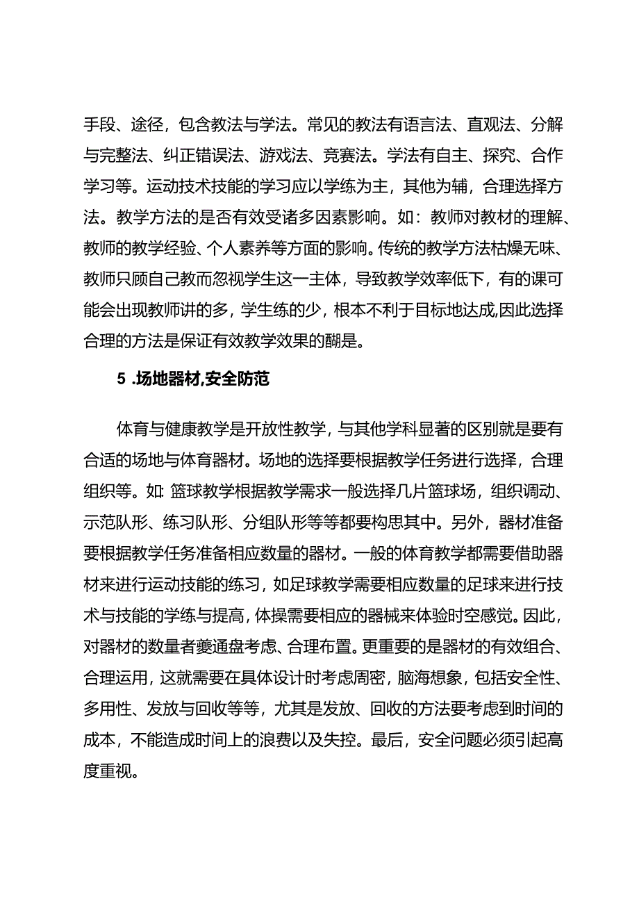 新课标背景下体育教师如何有效备课？.docx_第3页