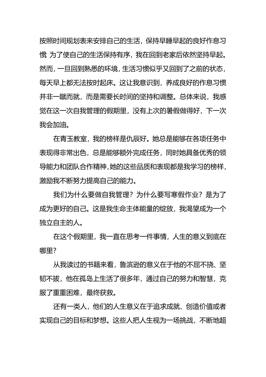 我要找到人生的意义+发言稿国旗下讲话.docx_第2页