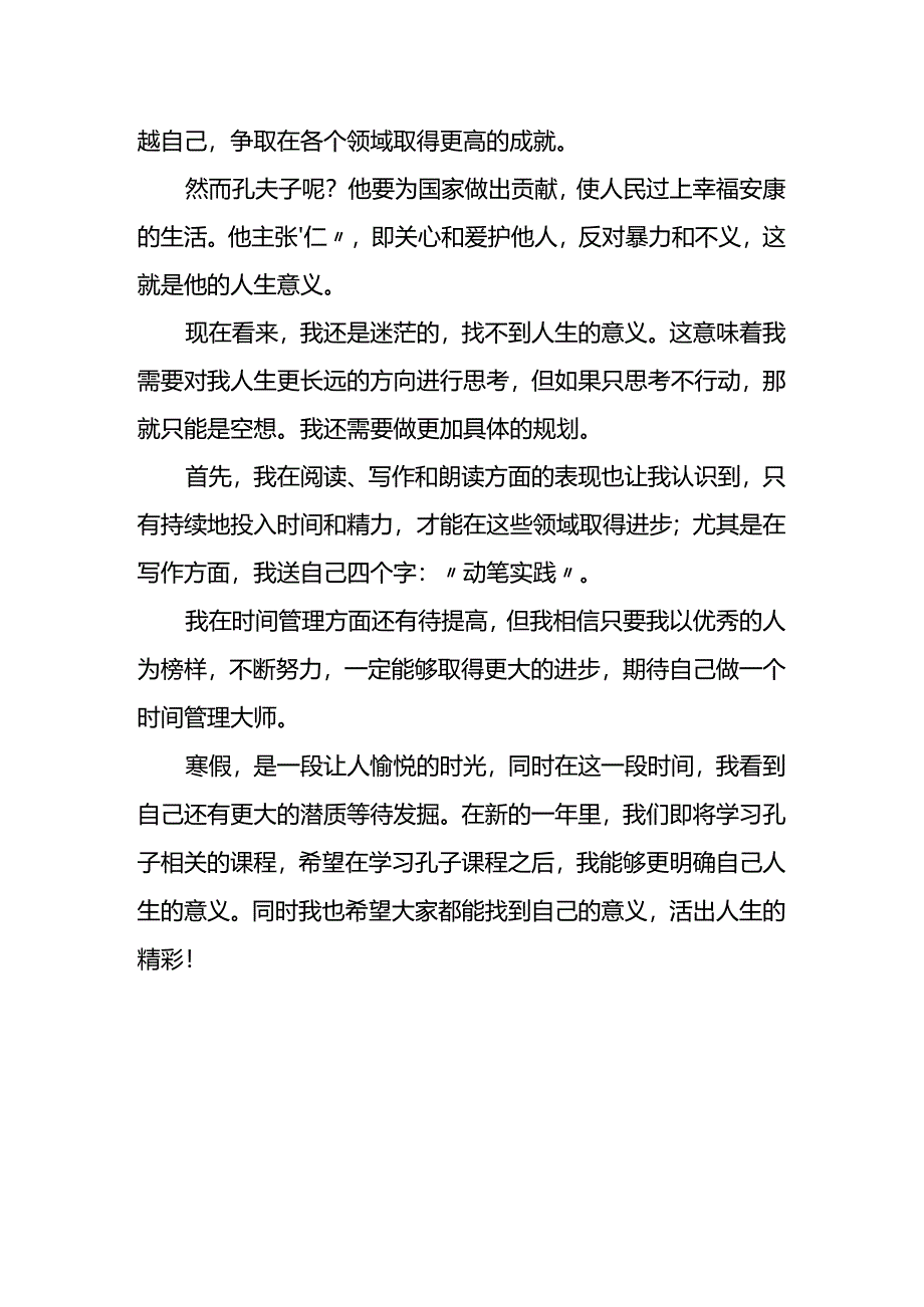 我要找到人生的意义+发言稿国旗下讲话.docx_第3页