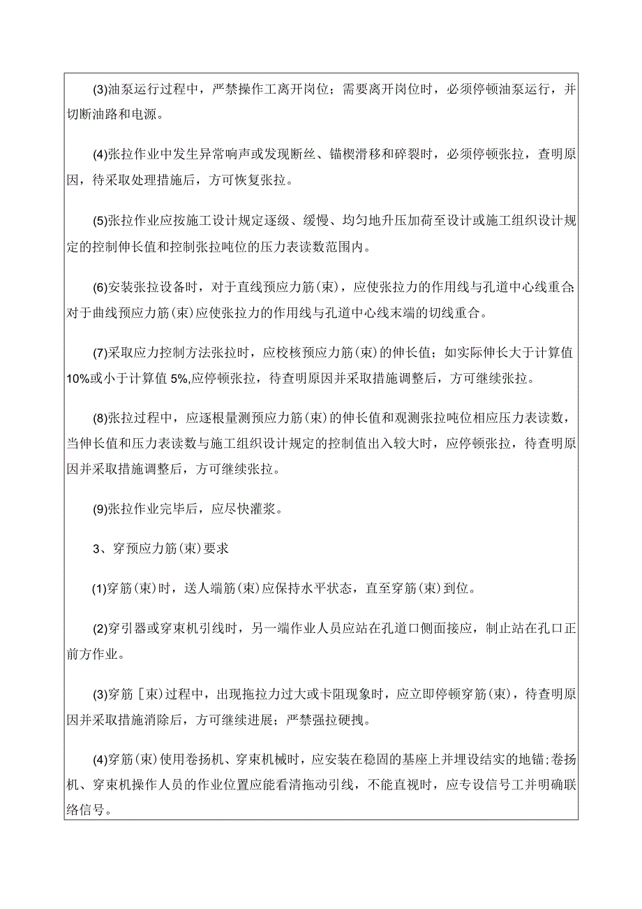 预应力施工安全技术交底三级.docx_第3页