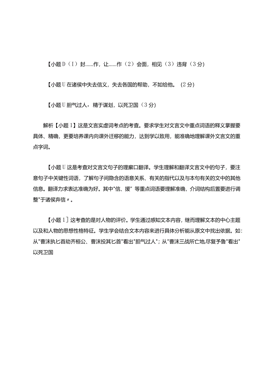 曹沫者知识..阅读附答案.docx_第2页