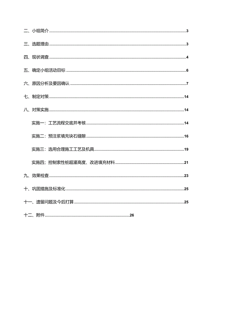 确保复杂地质条件下咬合桩施工质量.docx_第2页