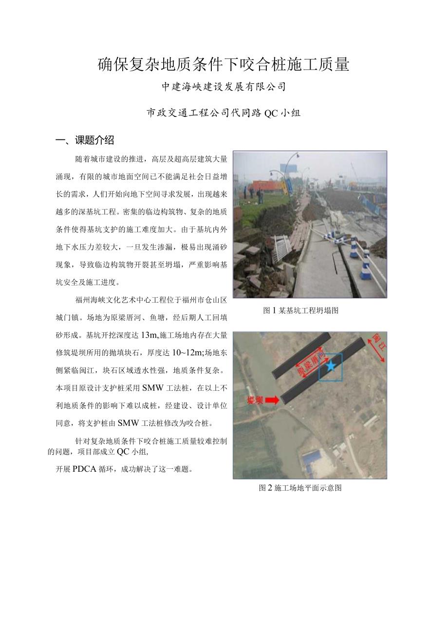 确保复杂地质条件下咬合桩施工质量.docx_第3页