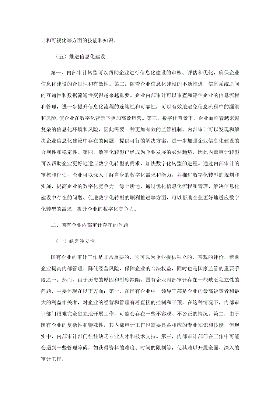 数字化背景下国有企业内部审计转型路径探讨.docx_第3页