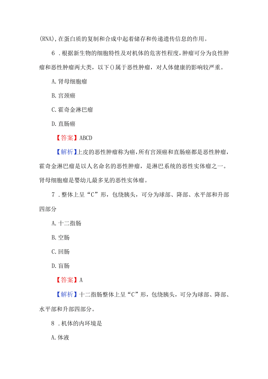 （附答案）2024医学基础知识考试题库.docx_第3页