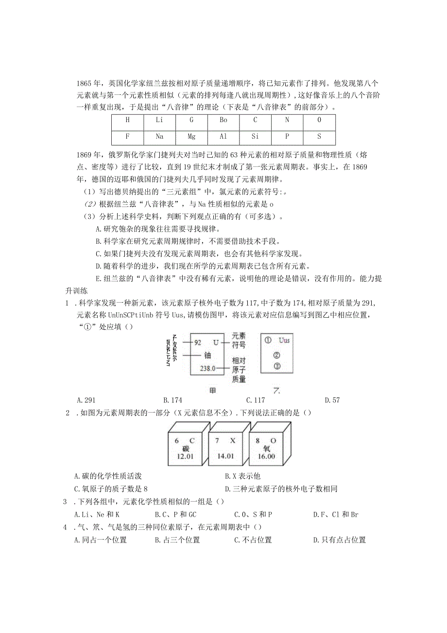 考试这样考--第5节表示元素的符号（第2课时）.docx_第2页