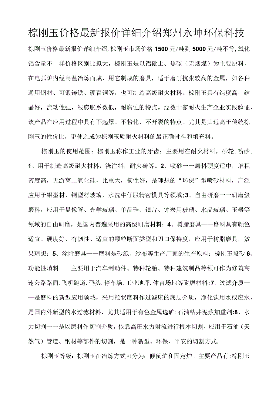 棕刚玉价格最新报价详细介绍.docx_第1页