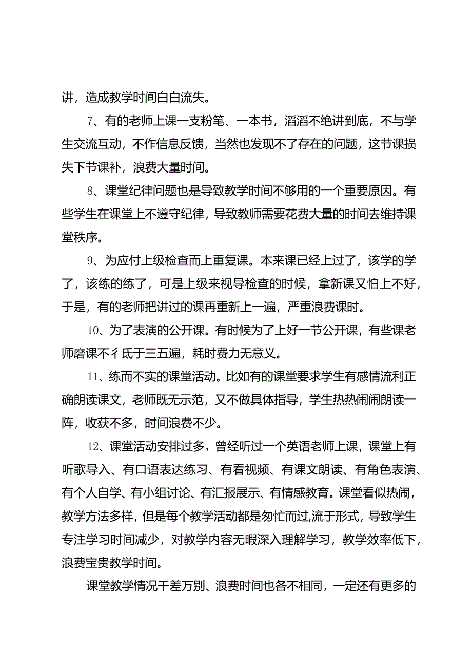 教学反思：为什么总觉着教学时间不够用.docx_第2页