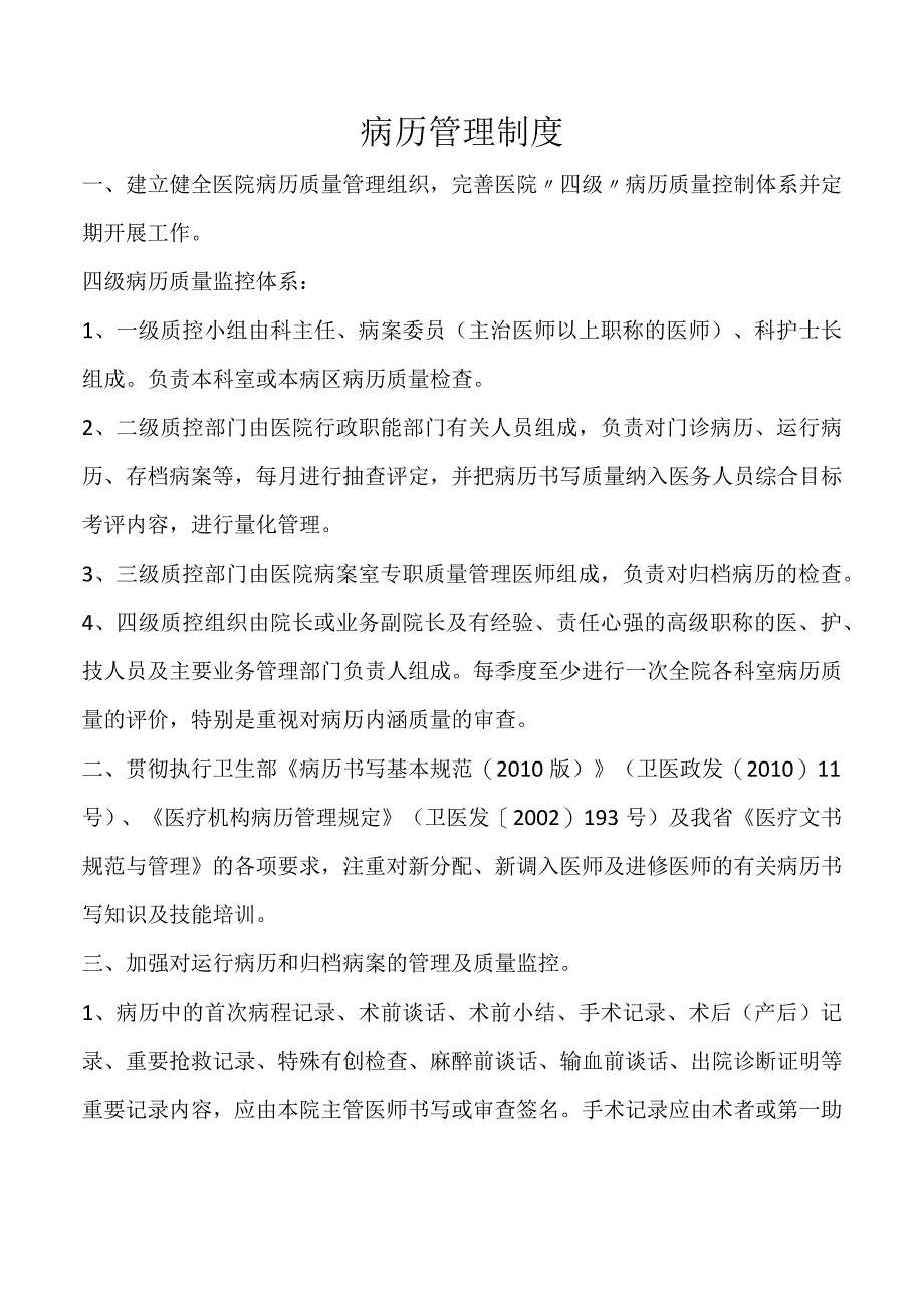 病历管理制度.docx_第1页