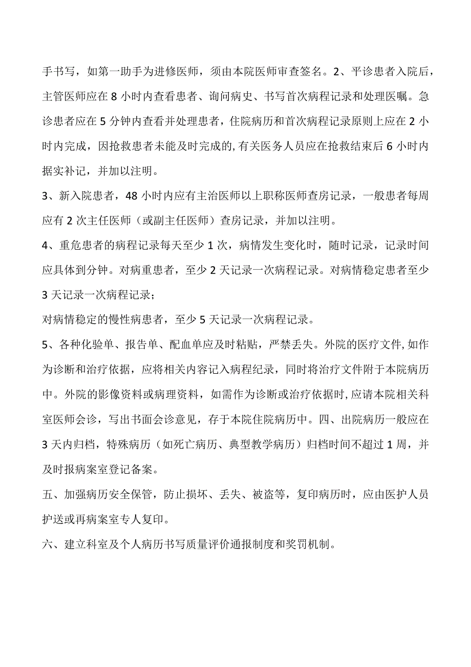 病历管理制度.docx_第2页