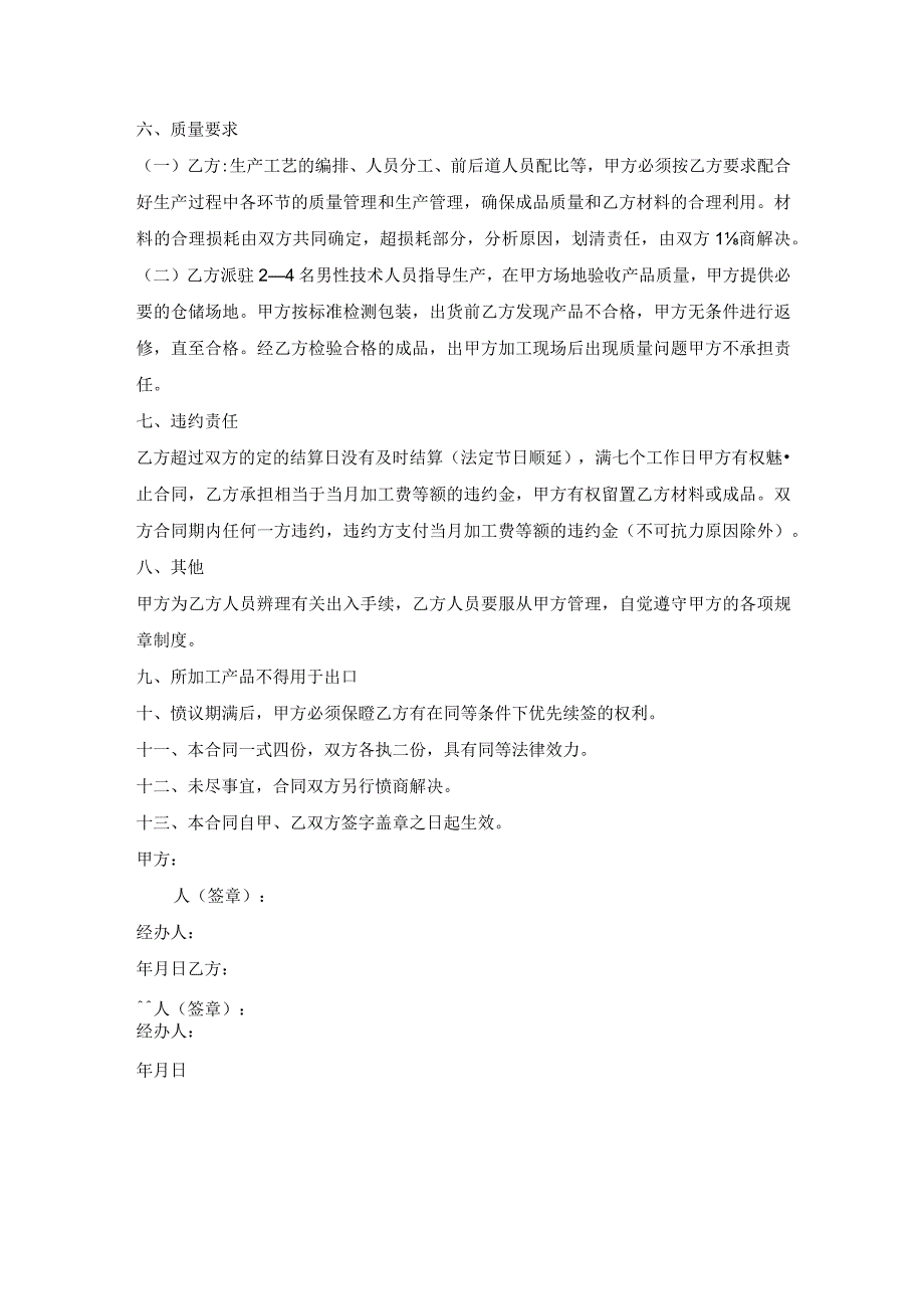 服装加工合作合同书.docx_第2页