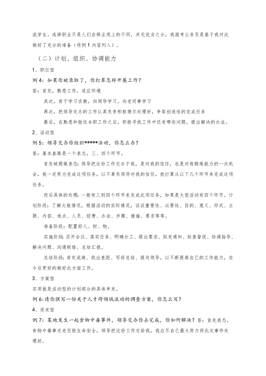 考公考编结构化面试题型及答题模式.docx_第2页