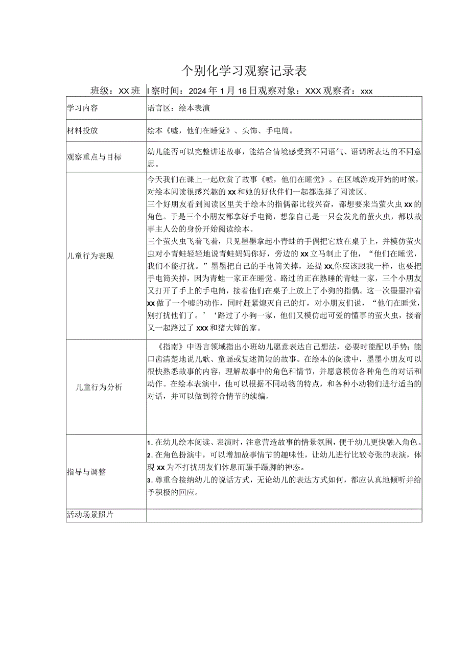 游戏观察表4公开课教案教学设计课件资料.docx_第1页