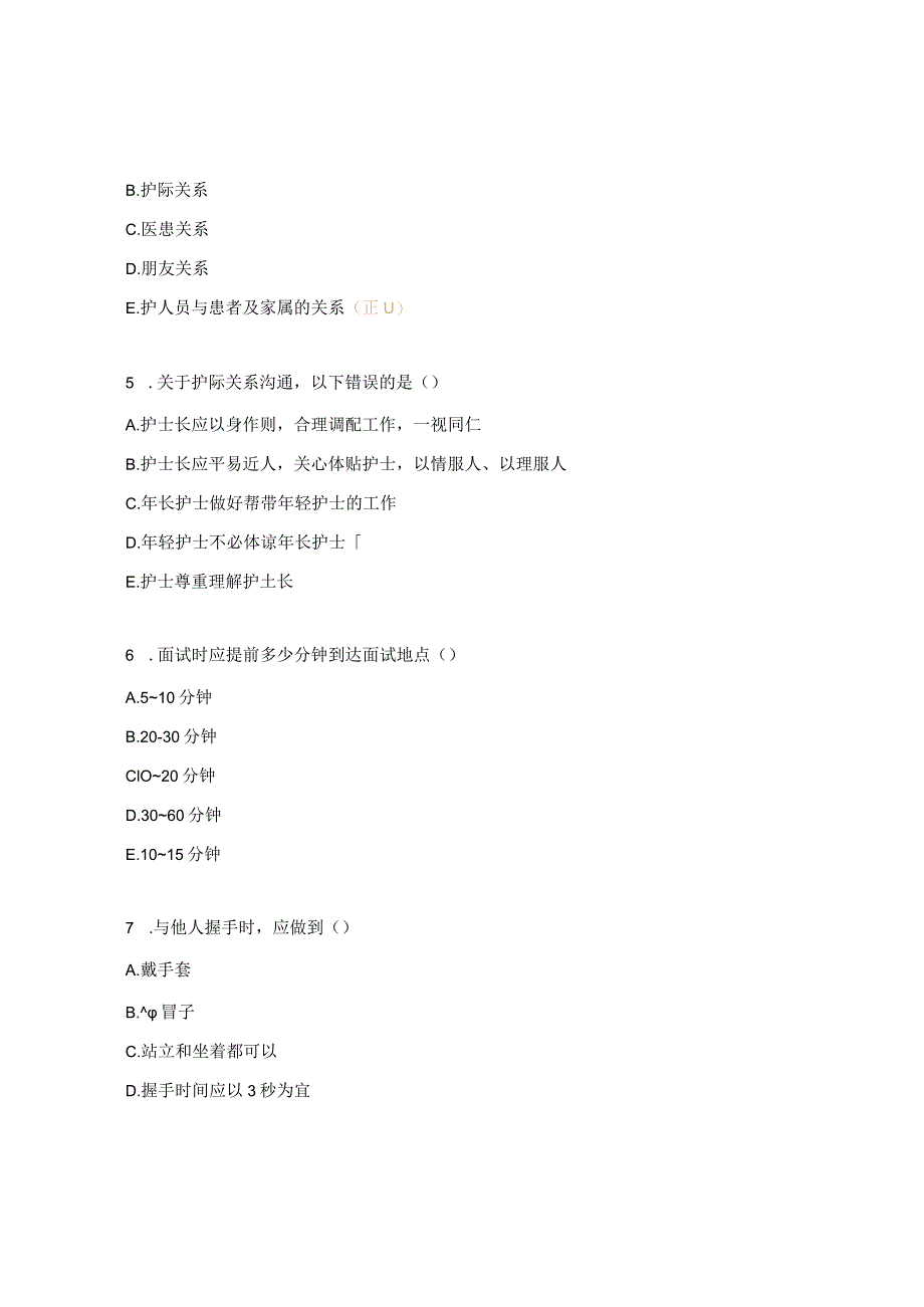 护理礼仪测试题.docx_第2页