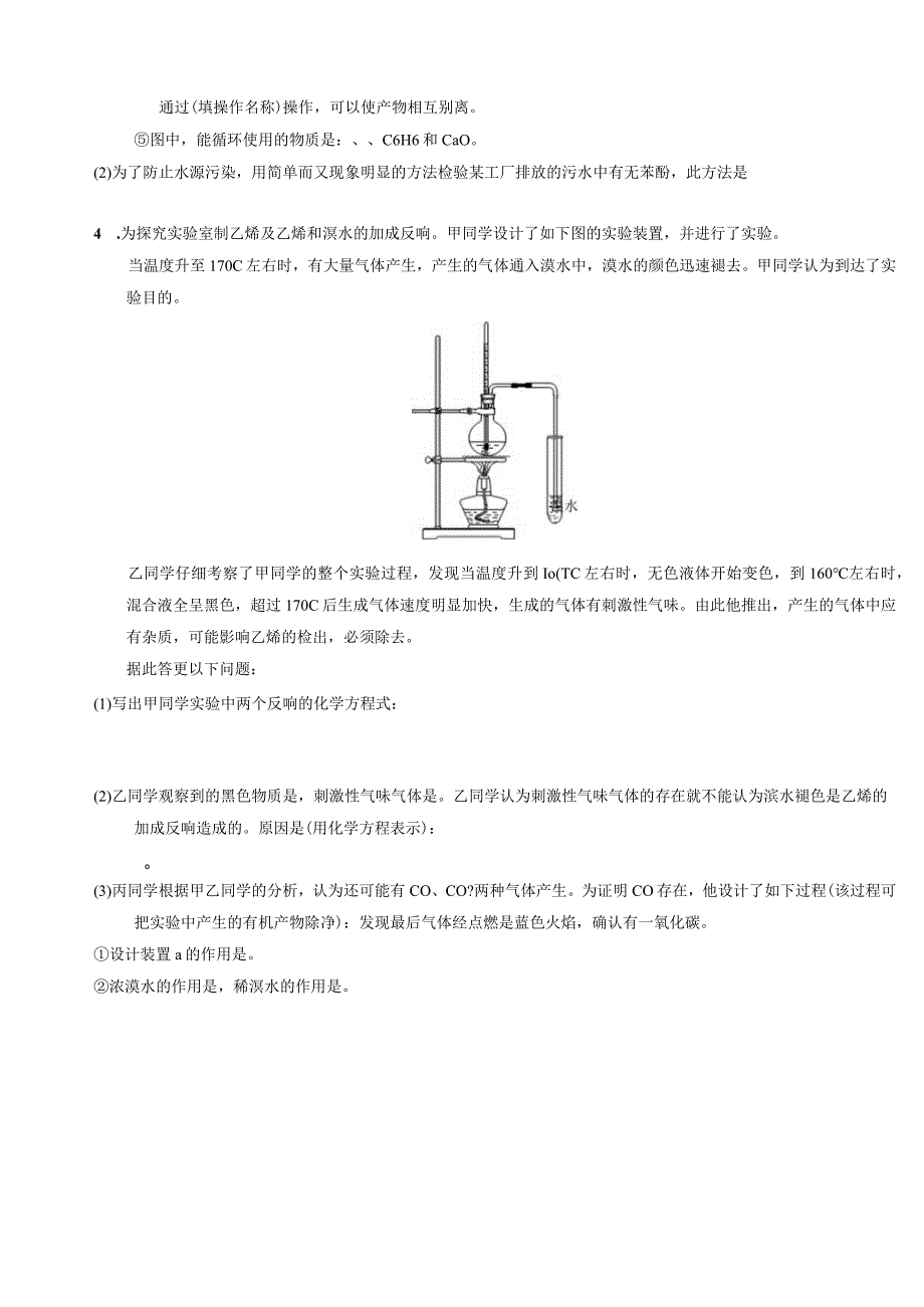 有机实验题汇总.docx_第2页