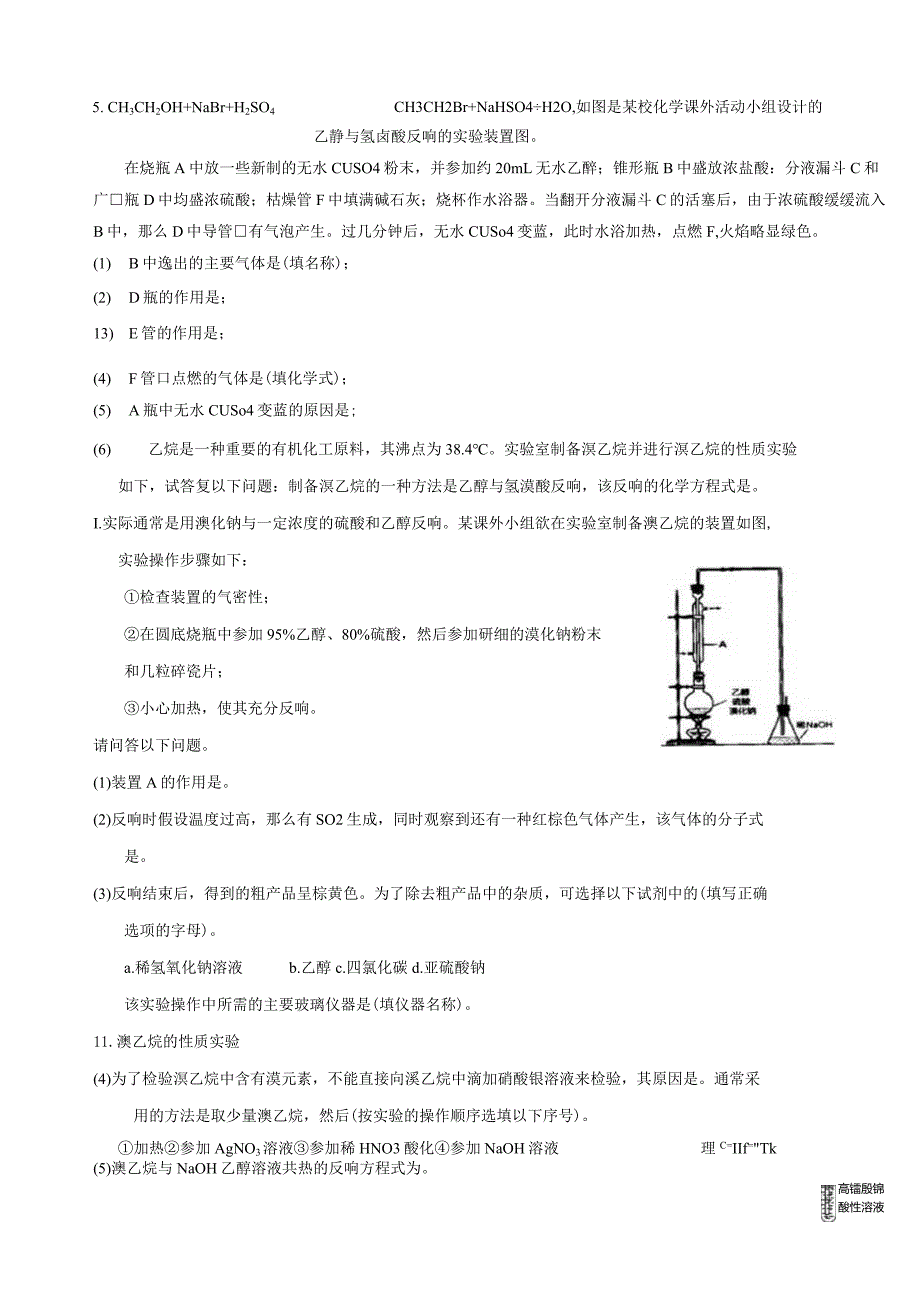 有机实验题汇总.docx_第3页