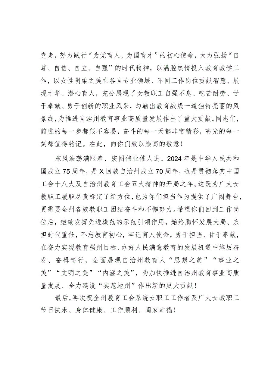 某州教育工会“奋斗中绽放健康中美丽—致敬最美女教工”主题活动上的讲话&区关于进一步强化城中村消防安全工作的调研报告.docx_第2页