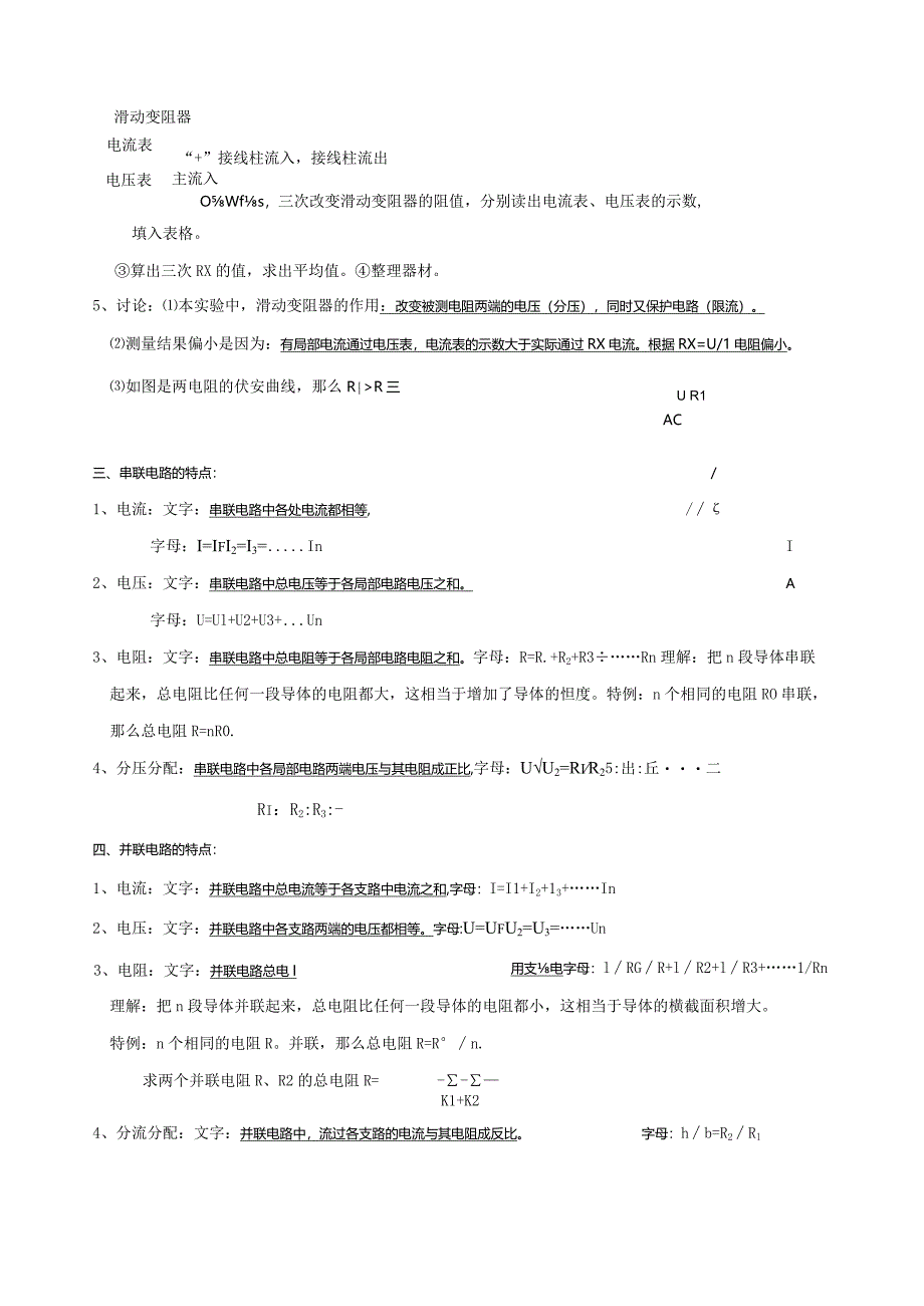 欧姆定律知识点梳理、例题与练习、答案.docx_第2页