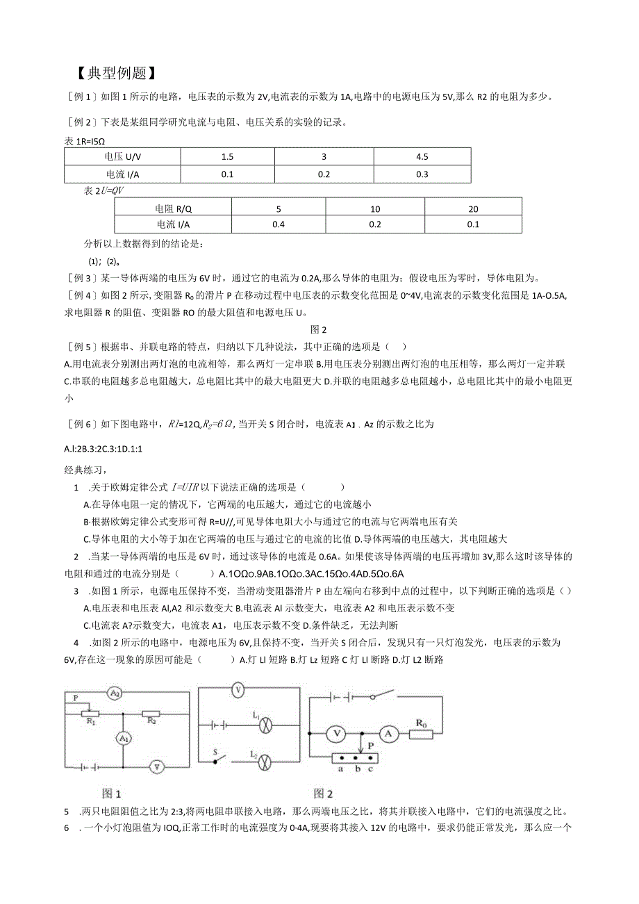 欧姆定律知识点梳理、例题与练习、答案.docx_第3页