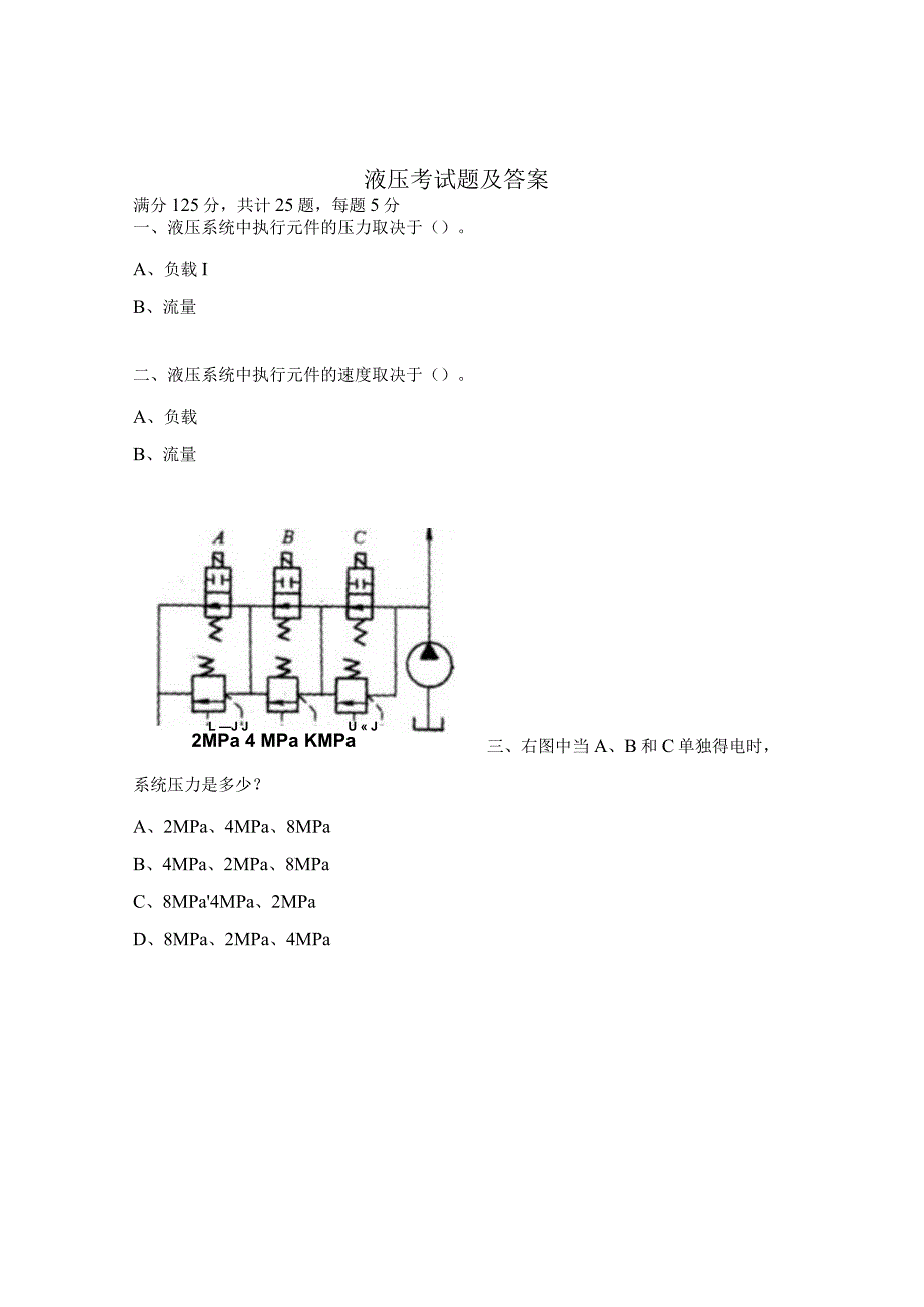 液压考试题及答案.docx_第1页