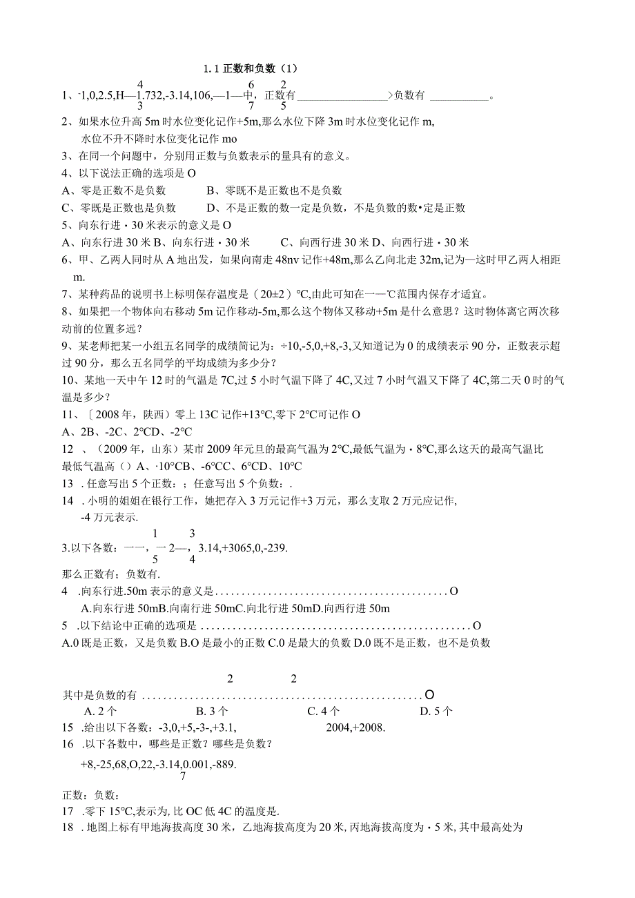 有理数练习题及其答案1份.docx_第1页