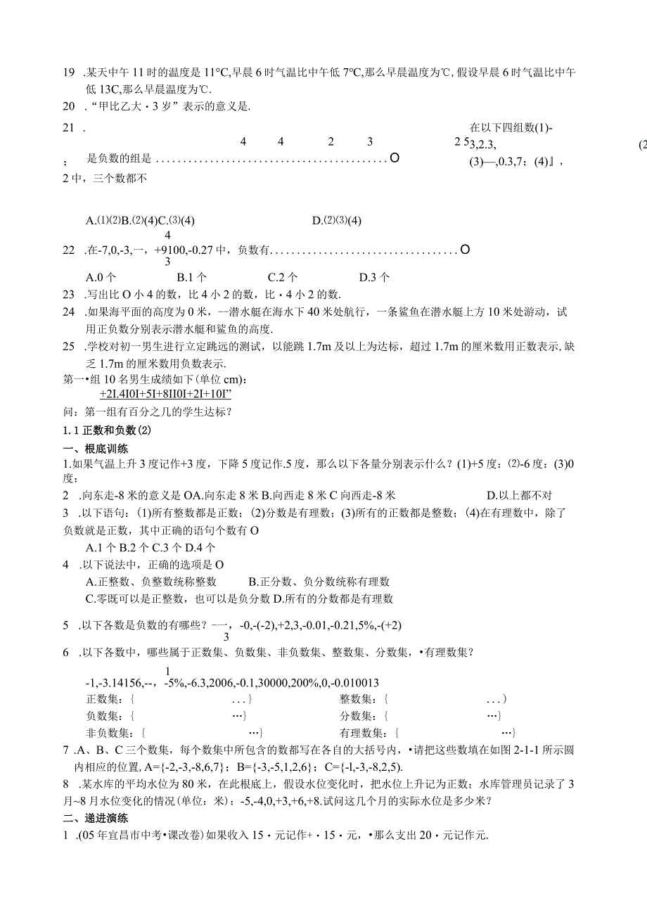 有理数练习题及其答案1份.docx_第3页