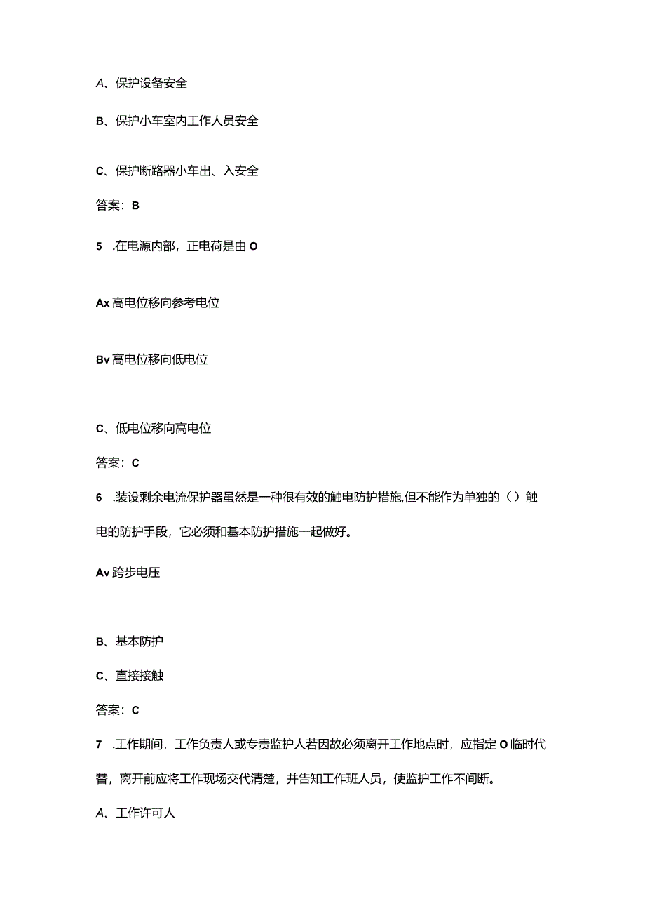 特种作业（高压电工）取证考试（重点）题库300题（含答案解析）.docx_第2页