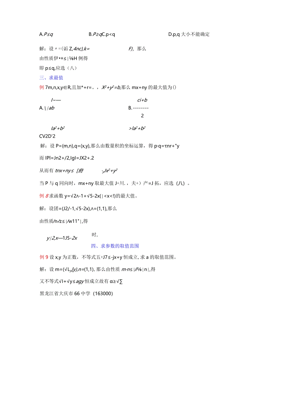 构造向量巧解不等式问题.docx_第3页