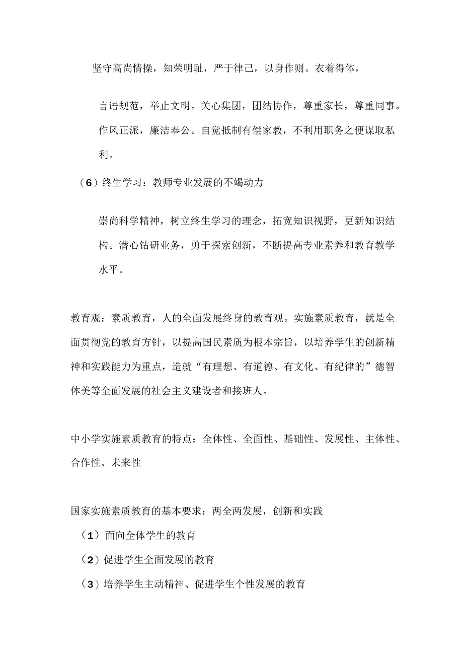 教师资格证综合素质必备.docx_第2页