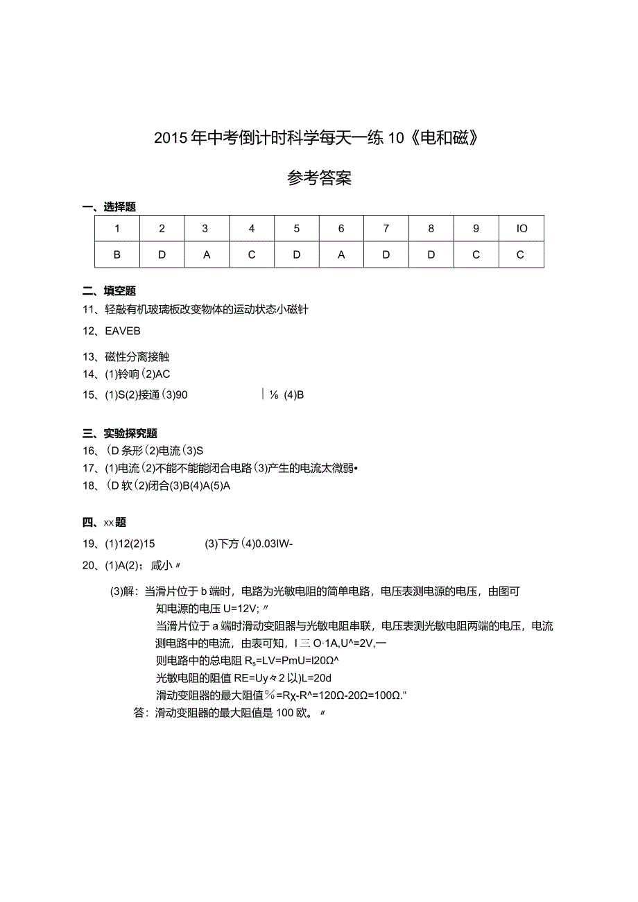 每天一练10《电和磁》参考答案公开课教案教学设计课件资料.docx_第1页