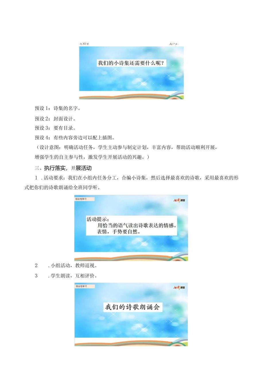 综合性学习：轻叩诗歌大门名师教学设计.docx_第3页