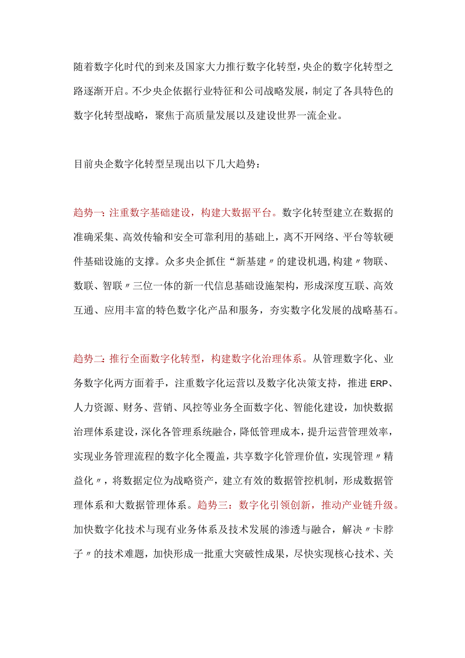 趋势——央企数字化转型的五大趋势.docx_第1页