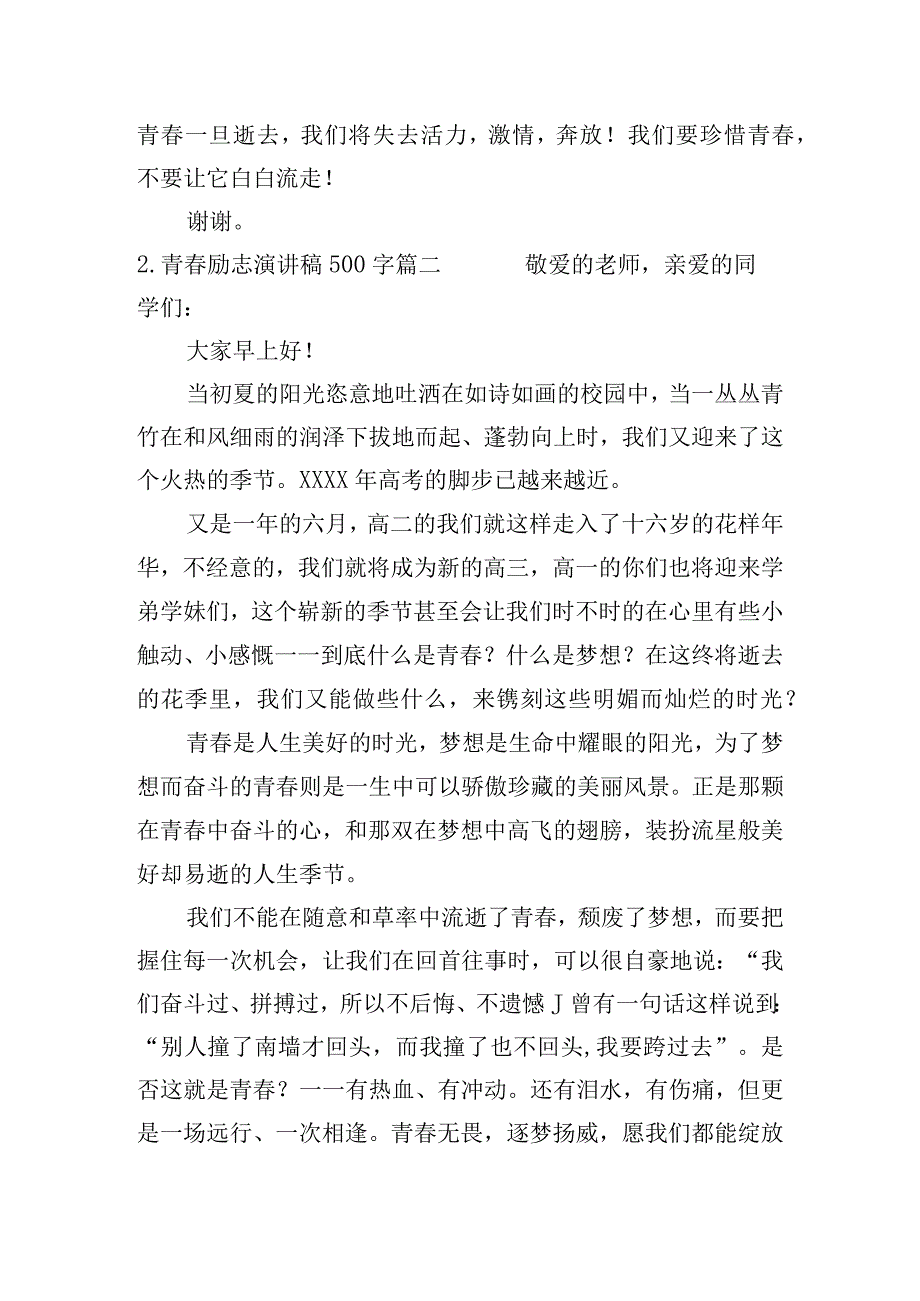 青春励志演讲稿500字（精选10篇）.docx_第2页