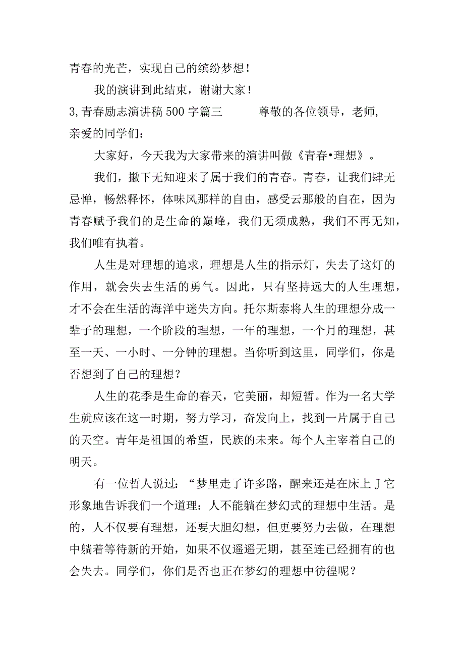 青春励志演讲稿500字（精选10篇）.docx_第3页