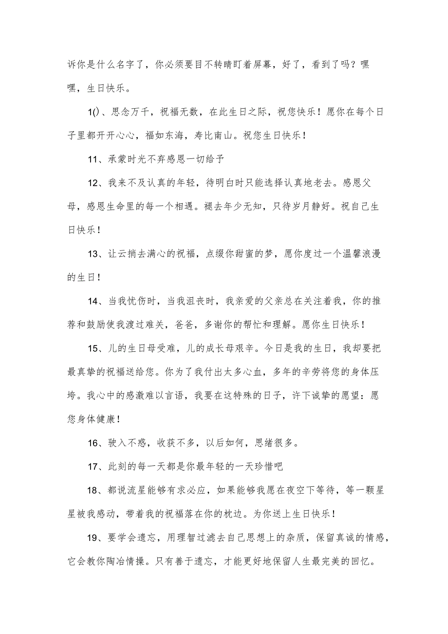 生日感言简短些（19篇）.docx_第2页