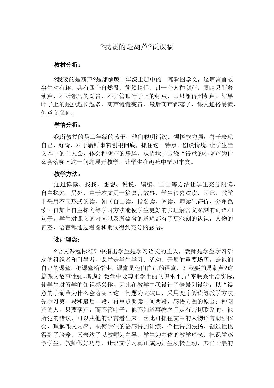 我要的是葫芦教学教案、反思与说课稿.docx_第1页