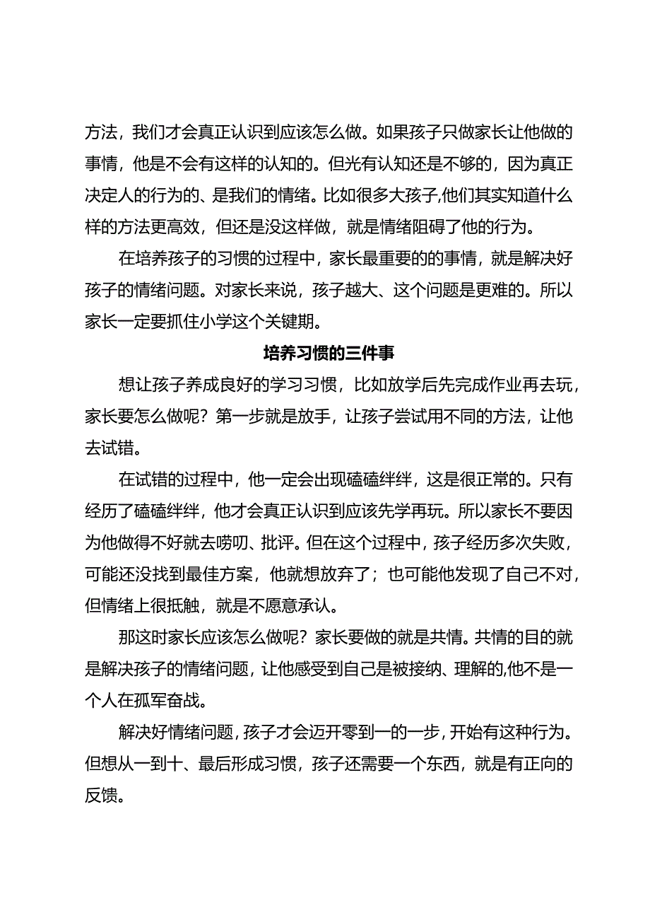 遵循规律这才是培养孩子习惯的正确方式！.docx_第2页